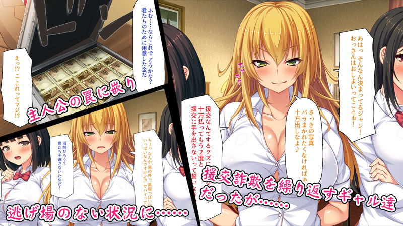援交詐欺を繰り返すギャル達に大人チンポでわからセックス サンプル1ページ目