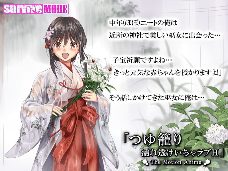 つゆ籠り 濡れ透けいちゃラブH The Motion Anime サンプル1ページ目