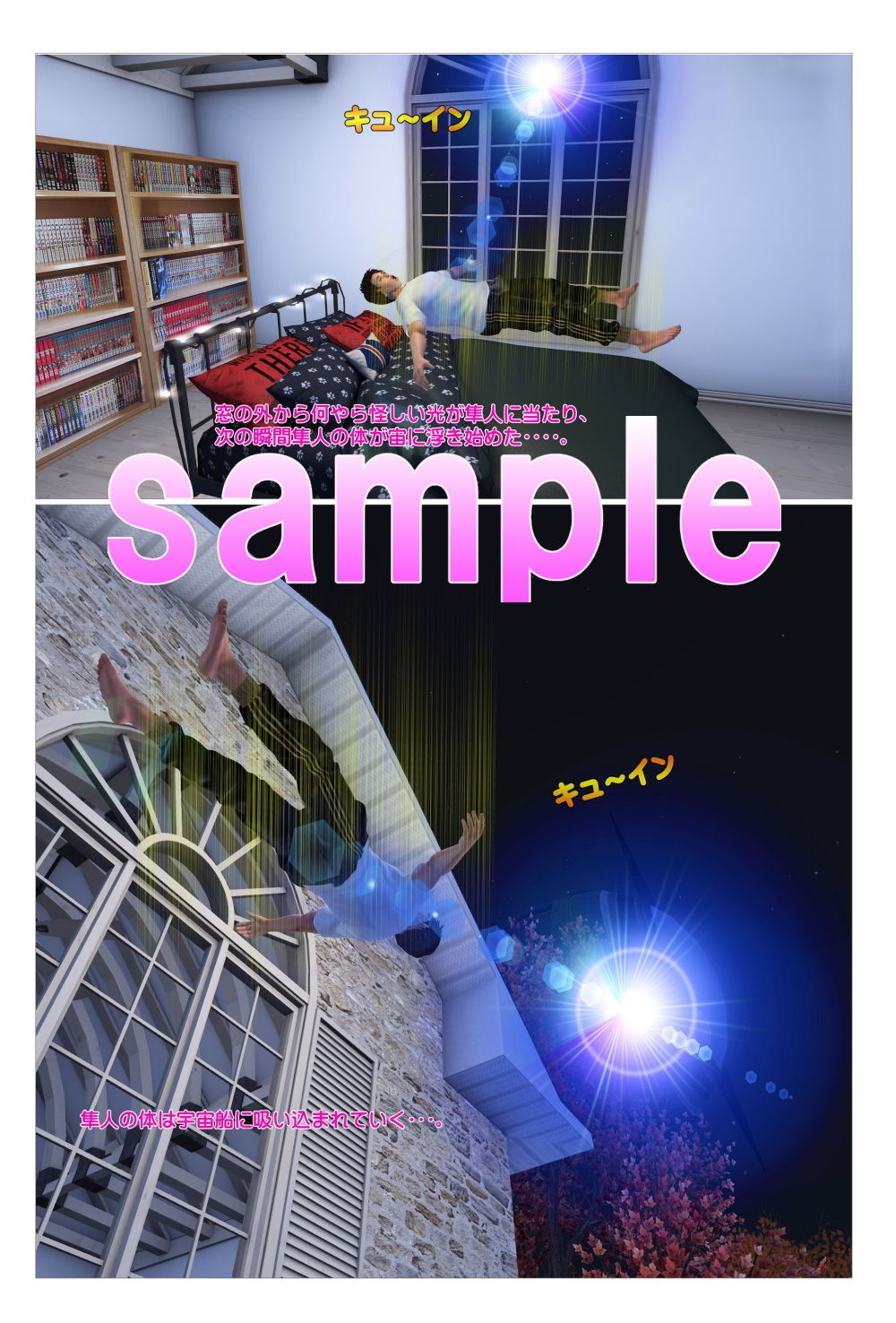 宇宙人メルと一夜限りのSEX サンプル1ページ目