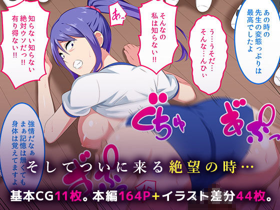 生意気教師の催●性指導 サンプル5ページ目