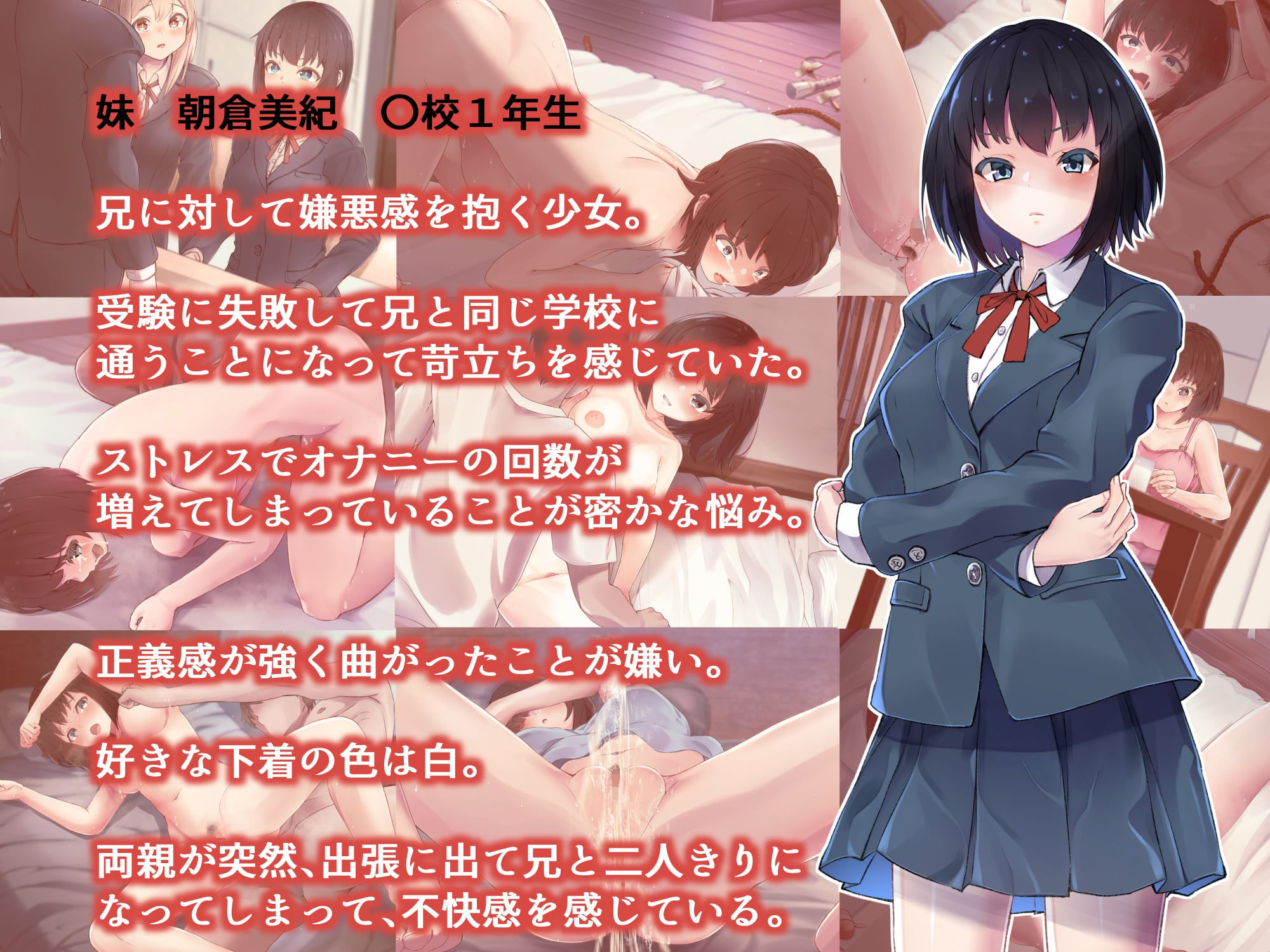 生意気な妹を親に代わって躾け（催淫）してやった！ サンプル3ページ目