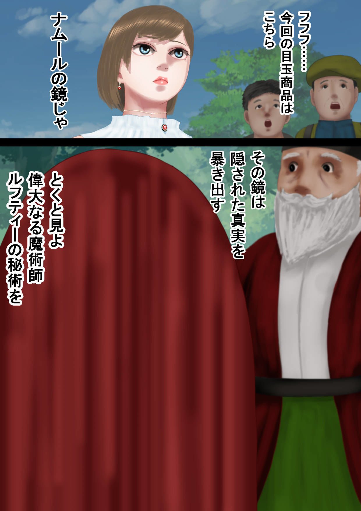 催●操作で搾乳オナニーが止まらない巨乳魔法少女が羞恥露出絶頂に達するまで（前編）―魔法使い物語―カルファ編 サンプル1ページ目