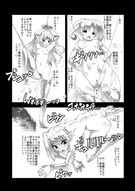 美少女エルフ侵略拷問調教 サンプル6ページ目