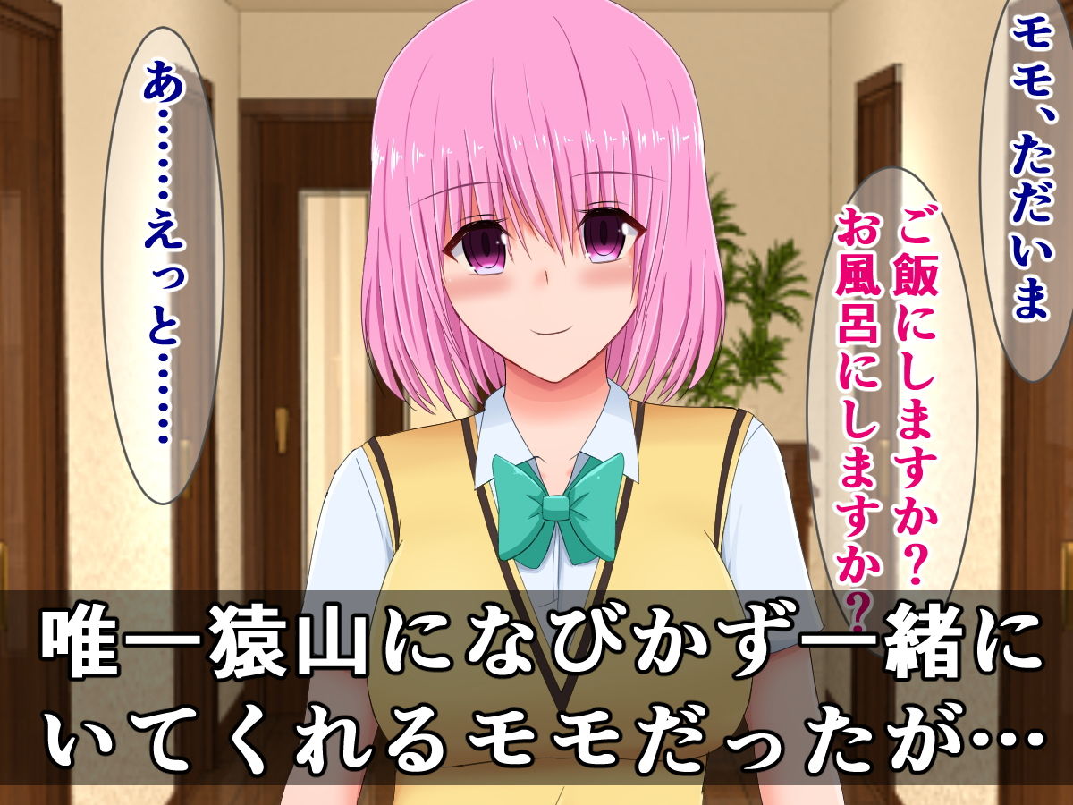 全員猿山のモノになってたToLO〇Eるガールズ サンプル6ページ目