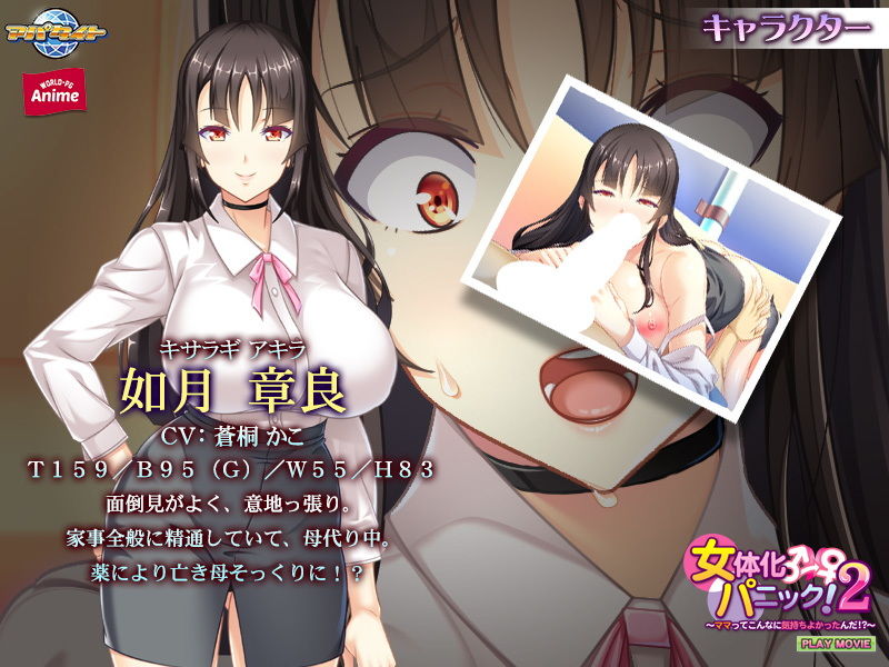 女体化パニック！2〜ママってこんなに気持ちよかったんだ！？〜 PLAY MOVIE サンプル2ページ目