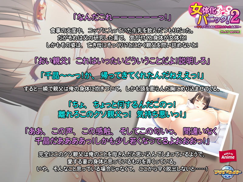 女体化パニック！2〜ママってこんなに気持ちよかったんだ！？〜 PLAY MOVIE サンプル3ページ目