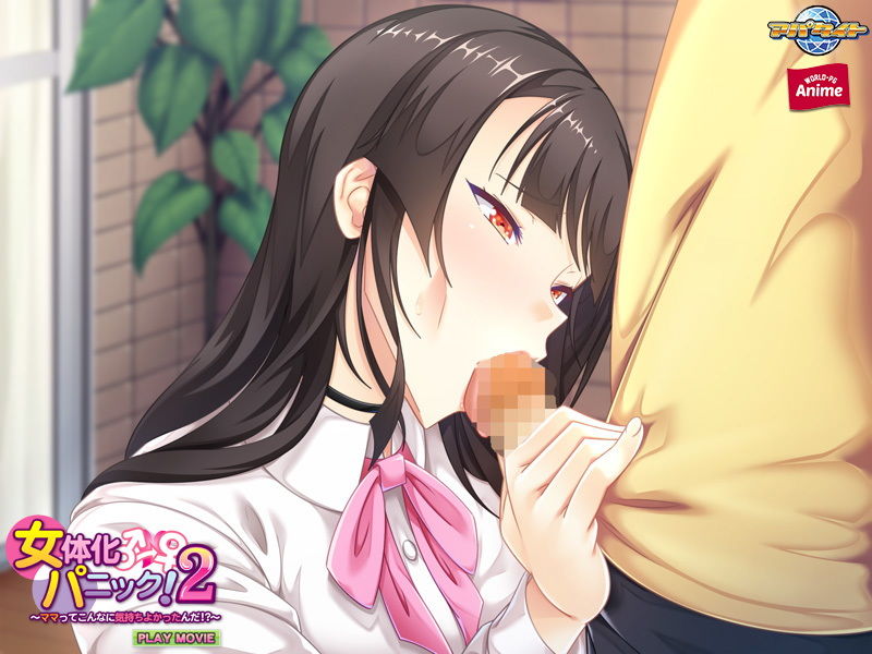女体化パニック！2〜ママってこんなに気持ちよかったんだ！？〜 PLAY MOVIE サンプル5ページ目