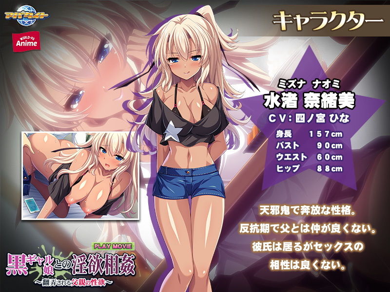 黒ギャル娘との淫欲相姦〜翻弄される父親の性欲〜 PLAY MOVIE サンプル1ページ目