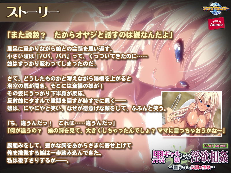 黒ギャル娘との淫欲相姦〜翻弄される父親の性欲〜 PLAY MOVIE サンプル2ページ目