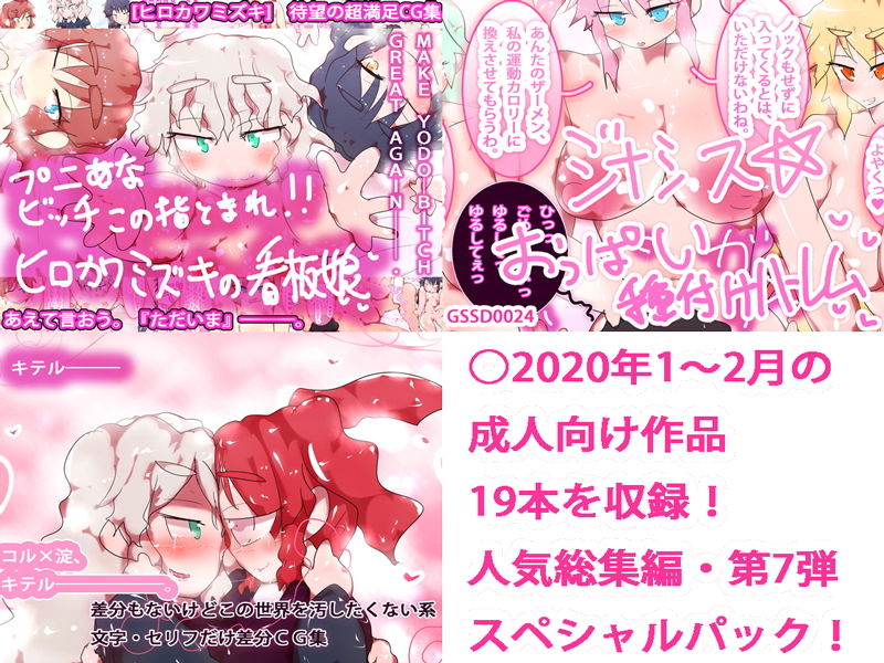 【19作品＋秘蔵イラスト】総集編！ジナシス☆スペシャルパック7 サンプル6ページ目
