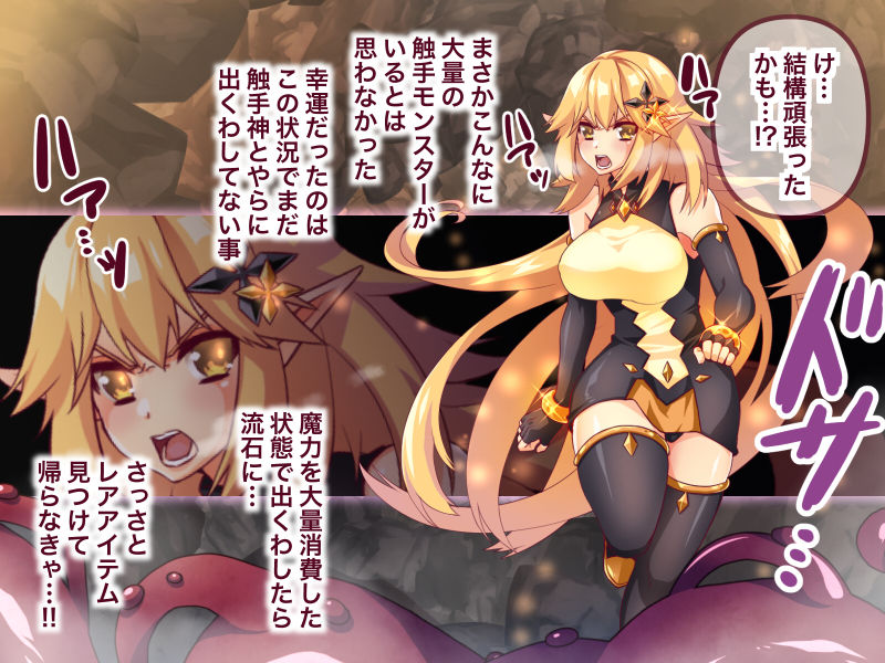 エルフ触手陵●〜触手神のダンジョン編〜 サンプル2ページ目