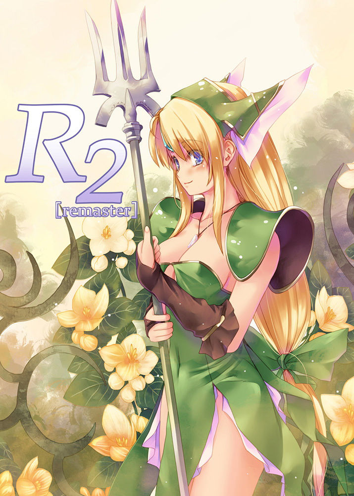R2［remaster］ サンプル1ページ目