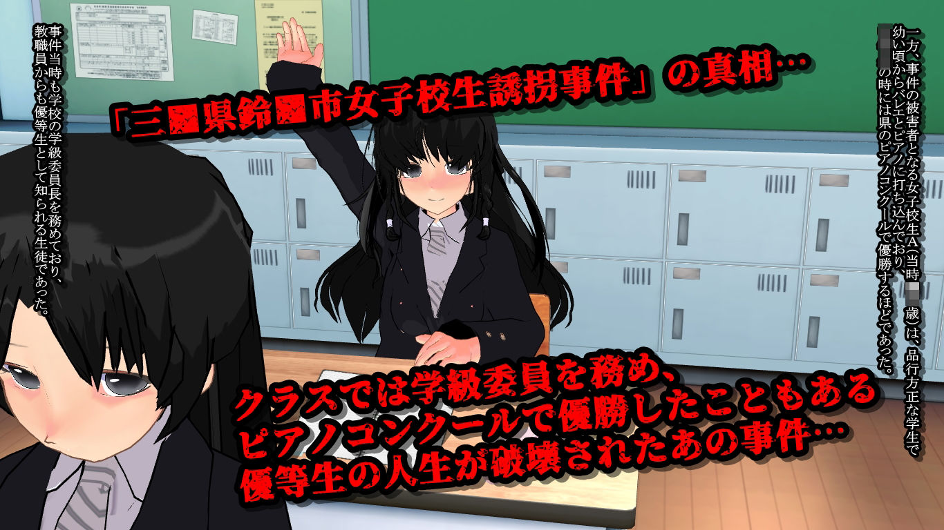 暴走族による「女子校生誘拐・売春強要事件」〜日本の性犯罪事件7〜 サンプル1ページ目