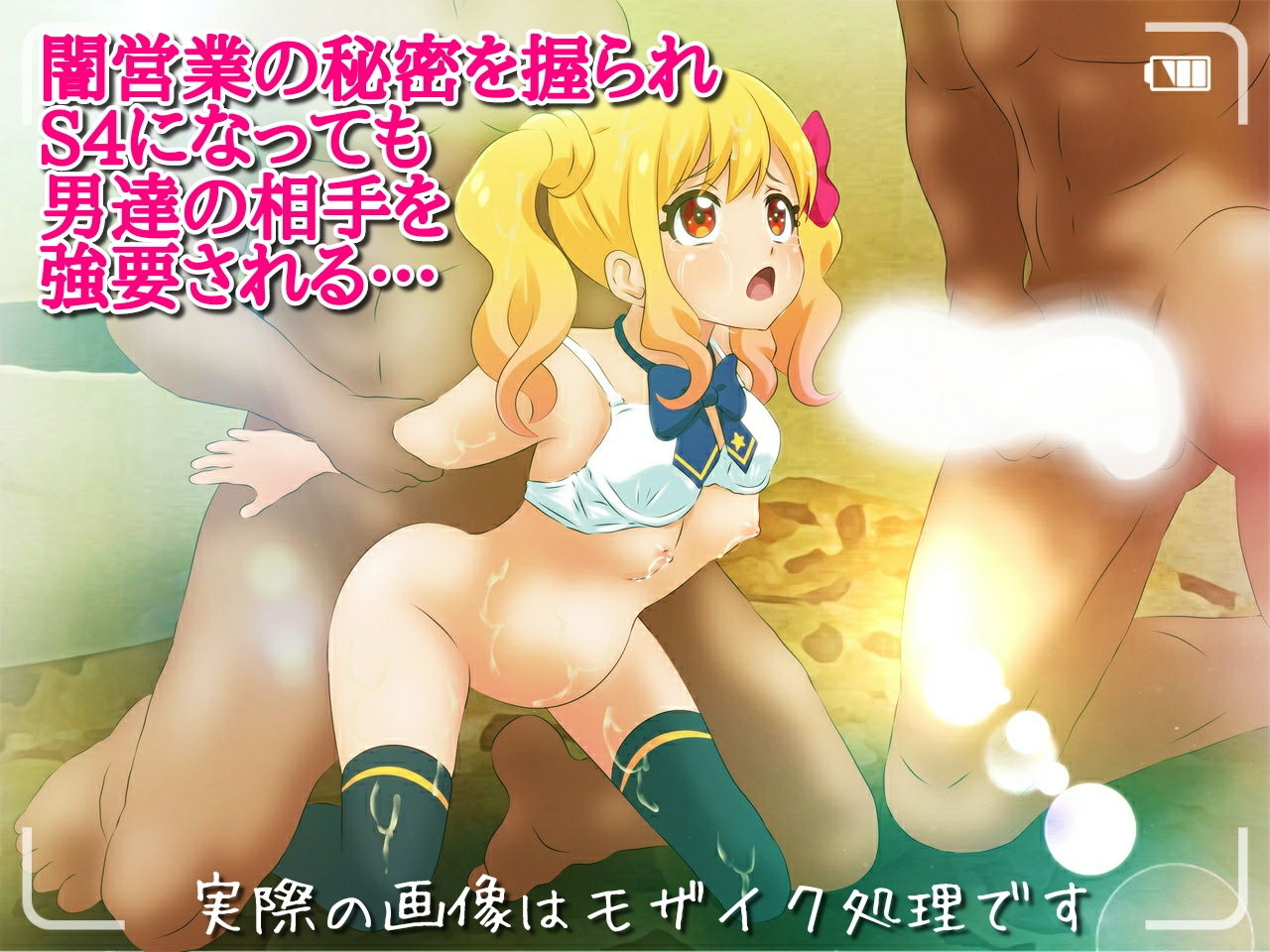 アイドル闇営業 儚く散る夢 サンプル3ページ目