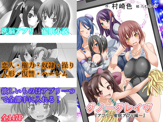 【催●ハーレム】洗脳CG集コレクション！グノーグレイヴ『アプリ-催●-』詰め合わせ集vol.1 サンプル6ページ目