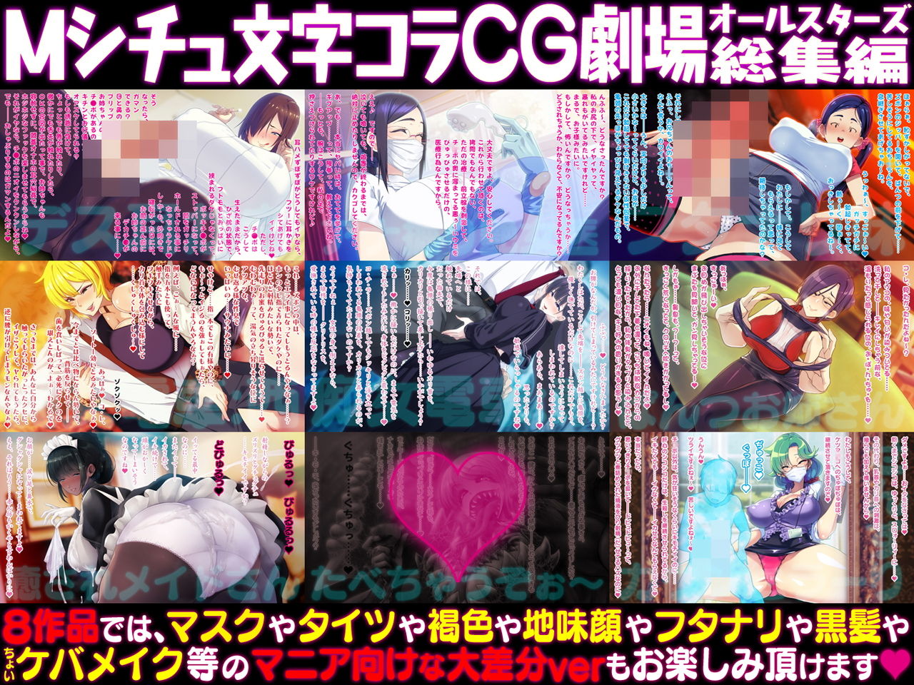 Mシチュ文字コラCG劇場オールスターズ総集編 サンプル1ページ目
