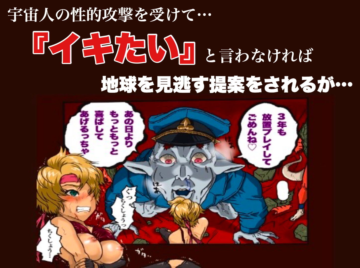スーパーヒーローたまよ 〜地球を賭けた性戦〜 サンプル2ページ目