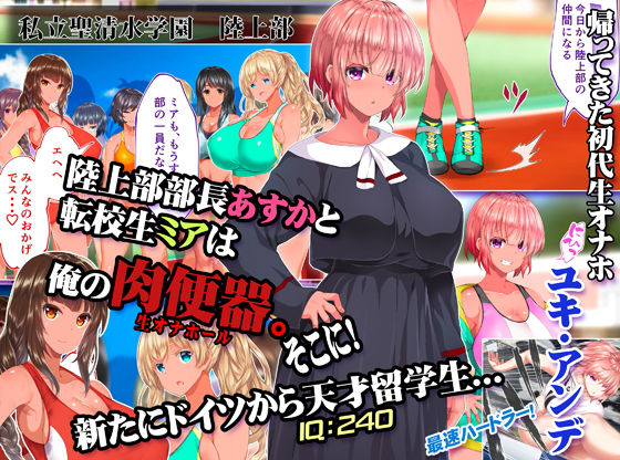 陸上部女子は俺の生オナホ！！！校内種付け編 褐色肌版 サンプル1ページ目
