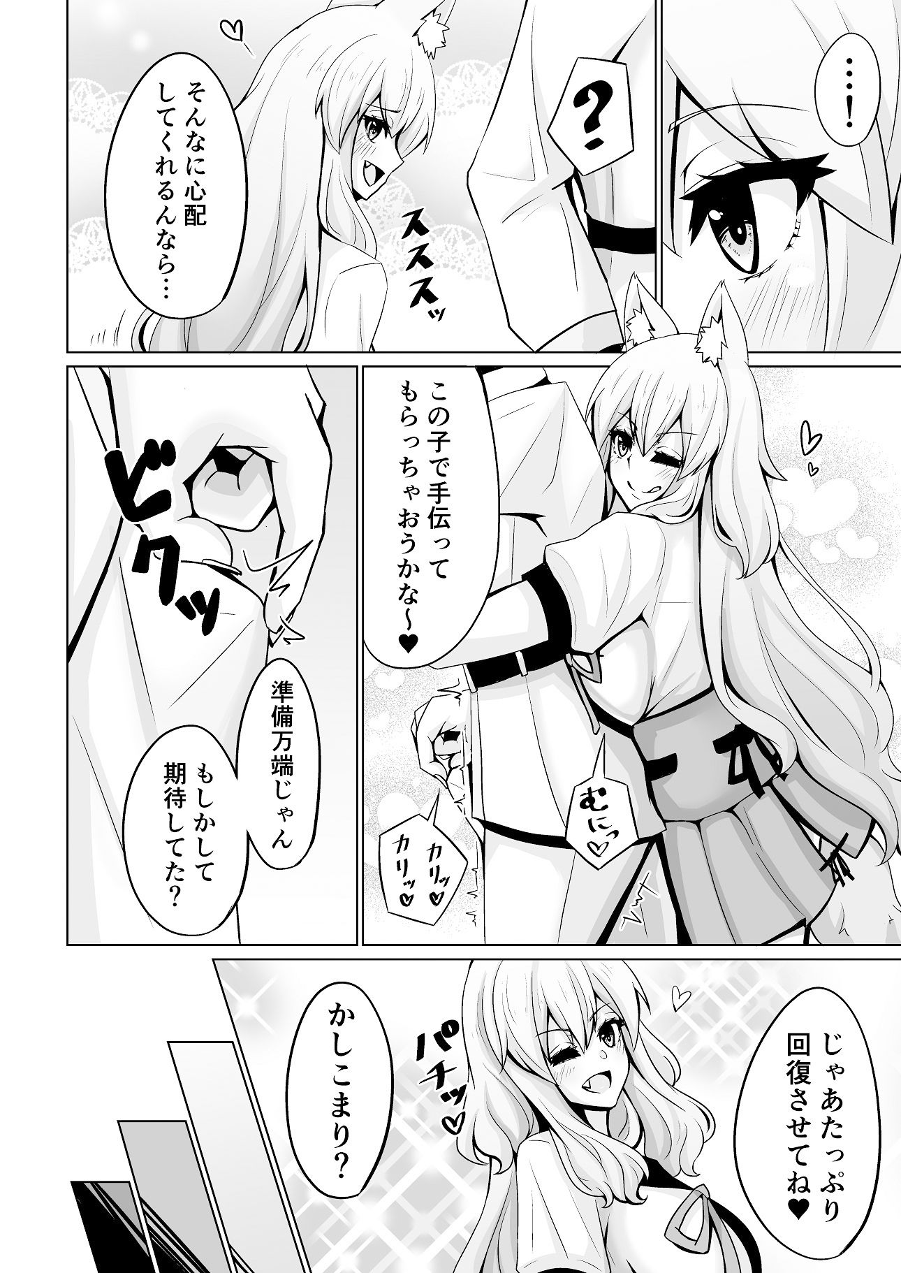 鈴鹿御前紅葉合わせ譚 参 サンプル1ページ目