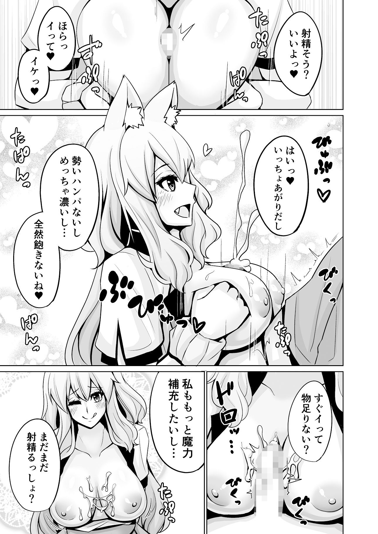 鈴鹿御前紅葉合わせ譚 参 サンプル2ページ目