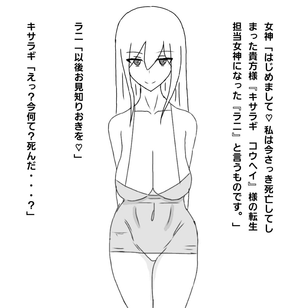 爆乳おしとやか女神様のおっぱいで抜きまくる話 サンプル1ページ目
