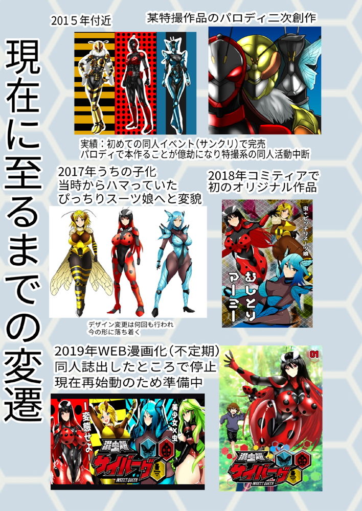 混虫姫サイバーグ ILLUSTWORKS サンプル1ページ目