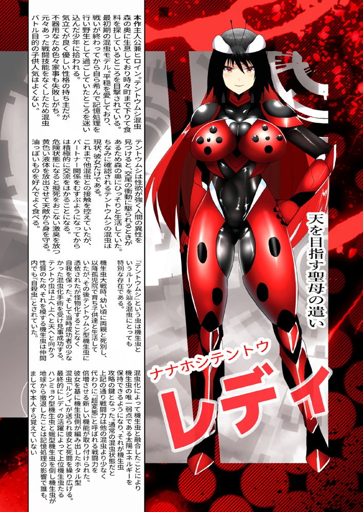 混虫姫サイバーグ ILLUSTWORKS サンプル3ページ目