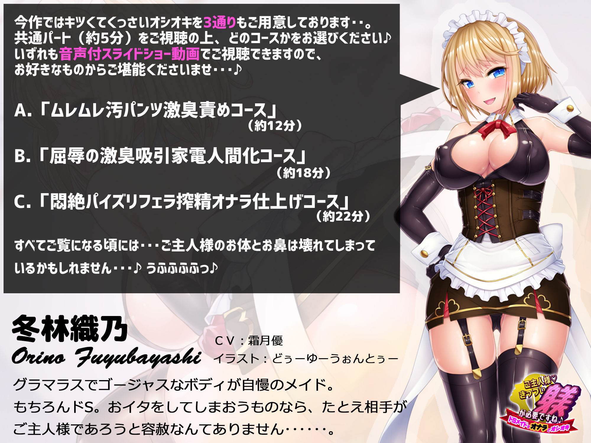 ご主人様、きっつい躾が必要ですね♪5 -ドSメイドがオナラでオシオキ- サンプル1ページ目