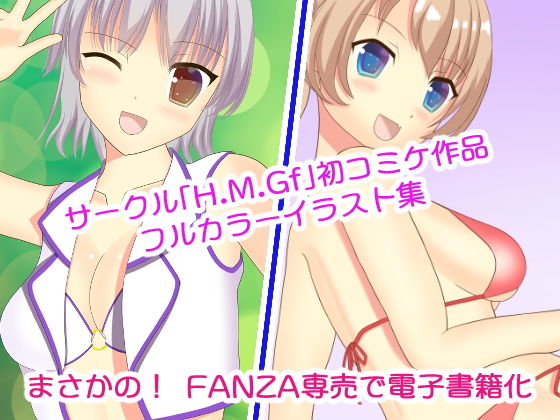 My Eternal Sisters 3 〜Le coup de foudre〜 サンプル1ページ目