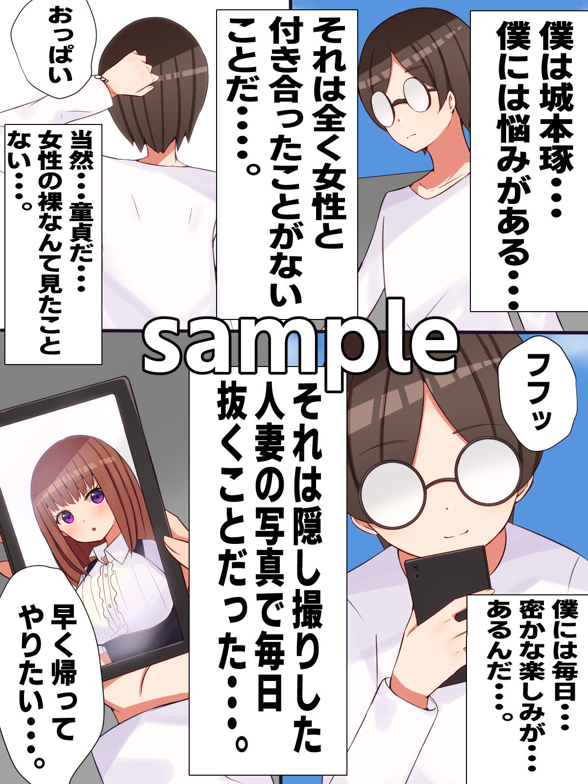 あなたの中に出してもいいですか？〜冴えないヲタクが人妻に連続中だしセ○クス！！〜 サンプル5ページ目
