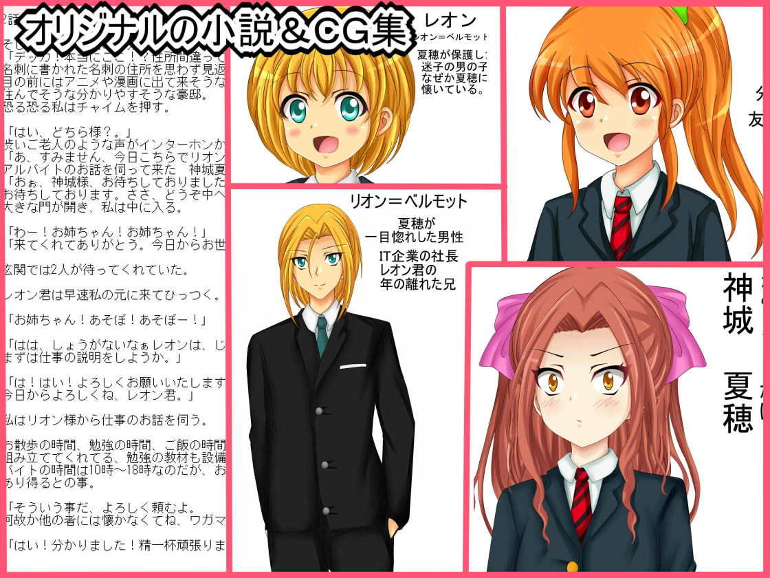 【オリジナル小説＆CG集 其の1】夏穂は過保護 サンプル1ページ目