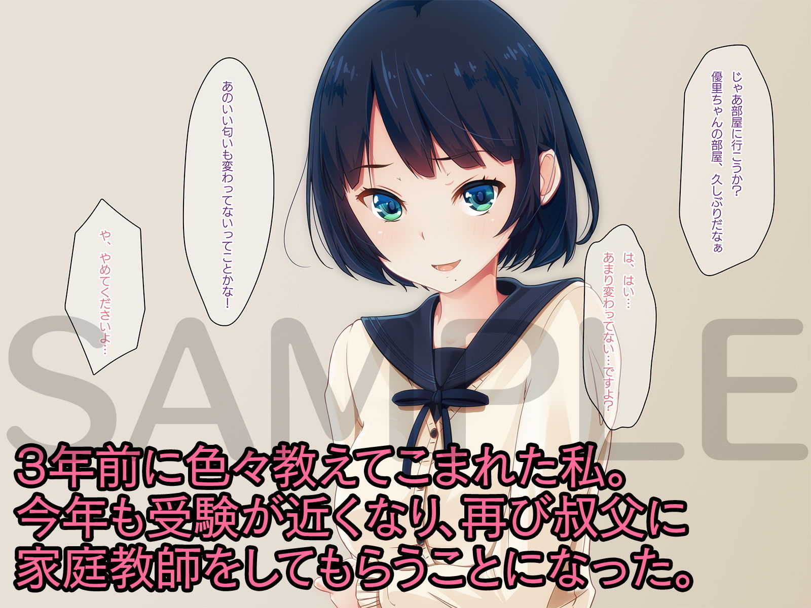 叔父と私のママには言えない色々なこと。 サンプル1ページ目