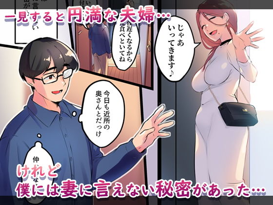 妻に黙って即売会に行くんじゃなかった3 サンプル1ページ目