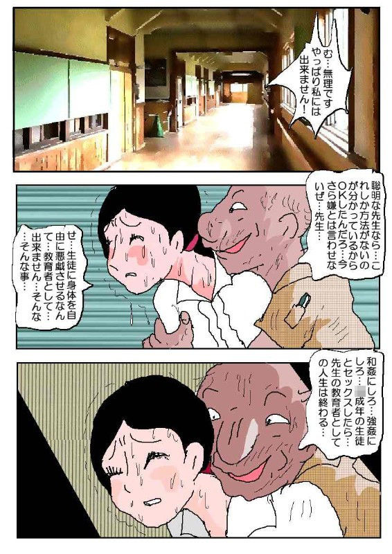 女教師3 恥辱の眠り猫 サンプル3ページ目