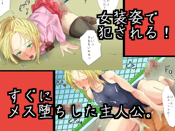 快楽金髪男の娘！ サンプル2ページ目