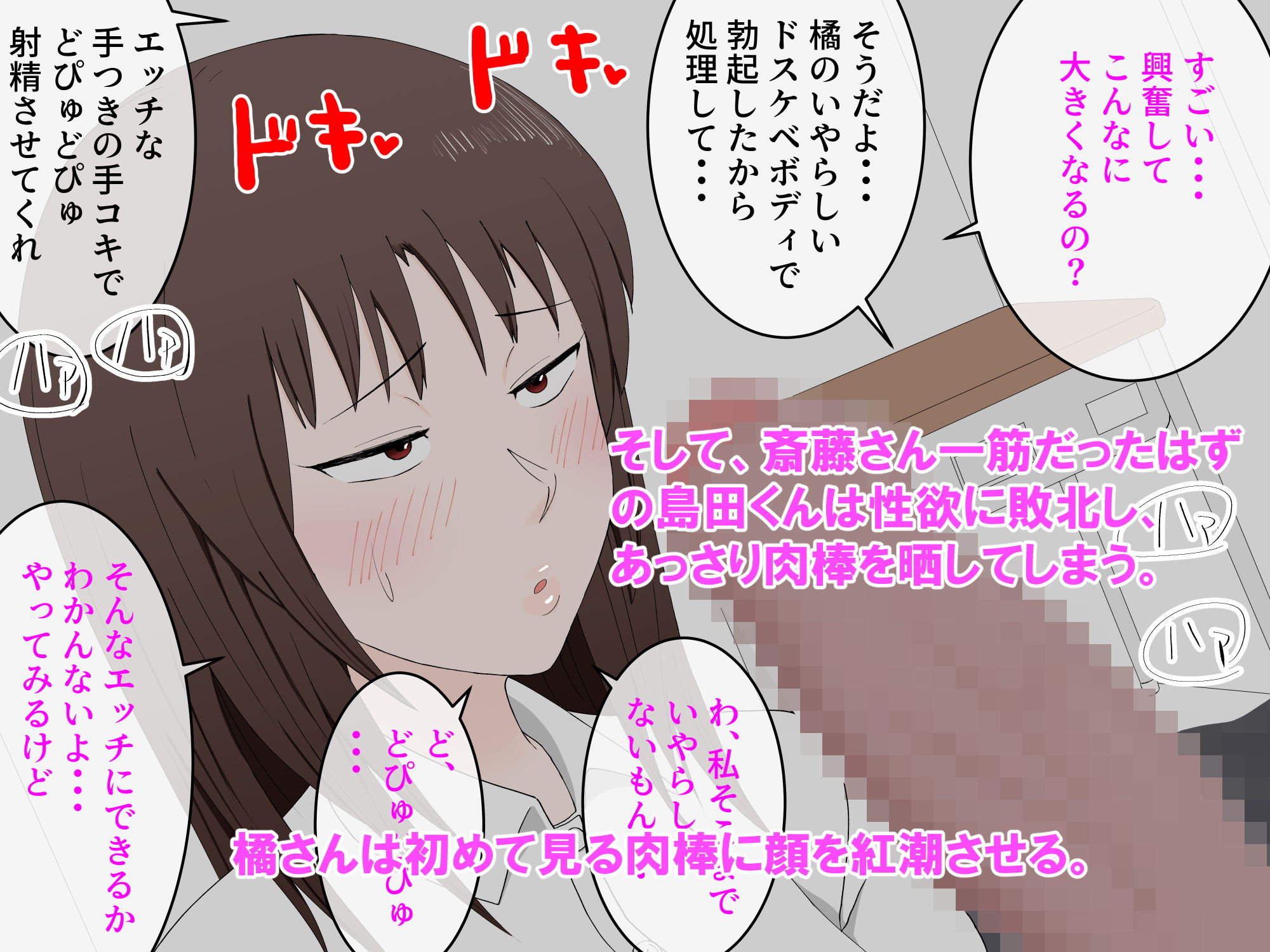 女友達の斎藤さん2 〜女友達ふたりに射精の手伝いをしてもらいまくりの性活〜 サンプル2ページ目