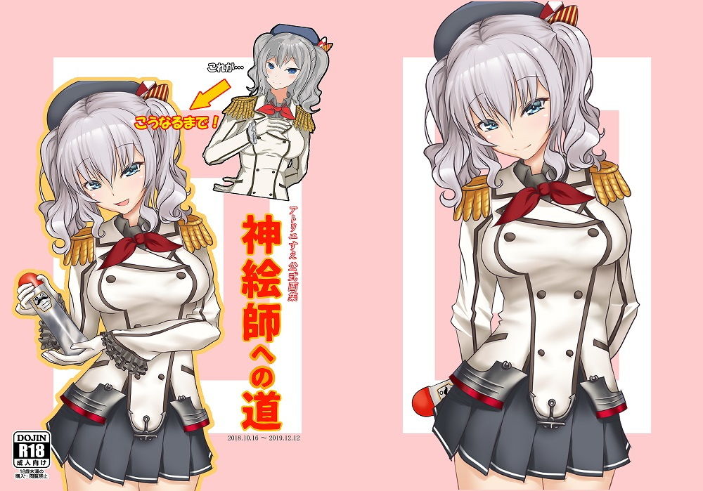 アトリエすえ公式画集神絵師への道 サンプル1ページ目