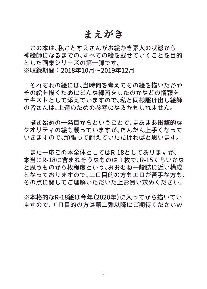 アトリエすえ公式画集神絵師への道 サンプル2ページ目