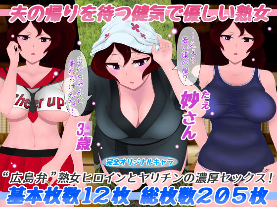 方言丸出しの完熟おばさんヤリチンと知らず家に泊める サンプル1ページ目