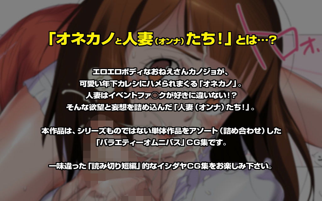 【アザーズコンプ！】オネカノと人妻（オンナ）たち！〜全3作品アザーズパック〜【スペシャルプライス！】 サンプル2ページ目