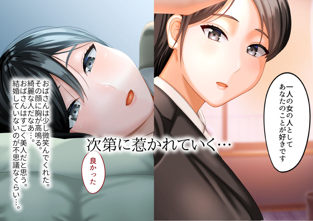 その日から叔母さんとの二人暮らしが始まった サンプル2ページ目