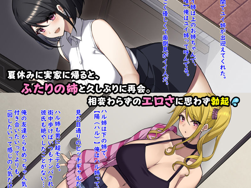 ビッチな姉妹の誘惑に、我慢できずハメまくりました。 サンプル1ページ目