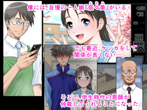 僕は父親として愛娘の恋を応援する！！ サンプル1ページ目