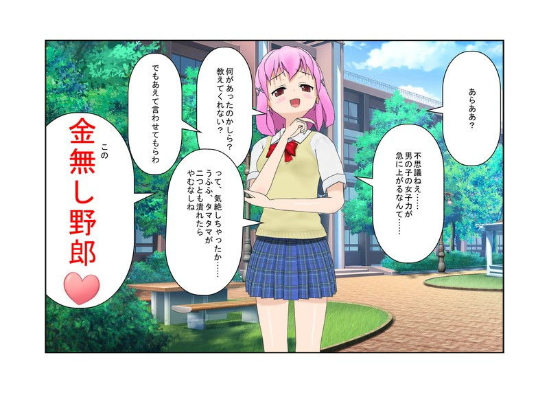 「今こそ男子を倒すとき、金責めでね！」『多摩金学園』女性教師しかいない学校で男子に苦しめられていた女子たちが金的だけを武器に立ち向かい、男子らを圧倒！ サンプル8ページ目