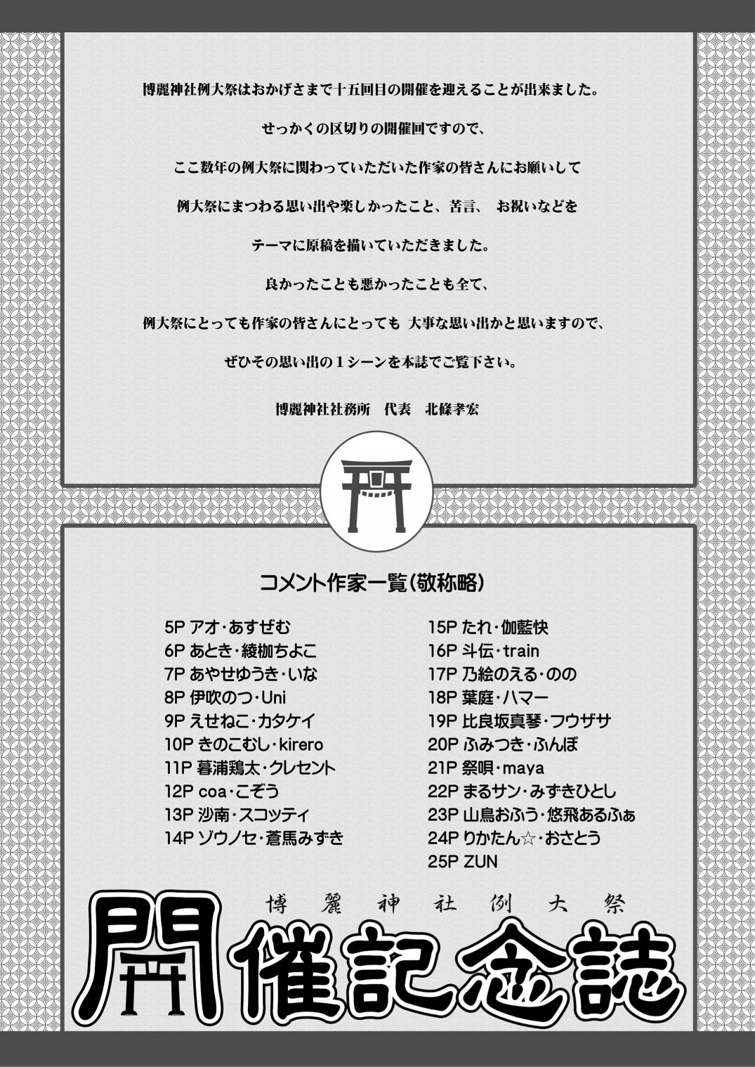 第十五回博麗神社例大祭開催記念誌＆静岡例大祭壁紙 特別支援セット サンプル1ページ目