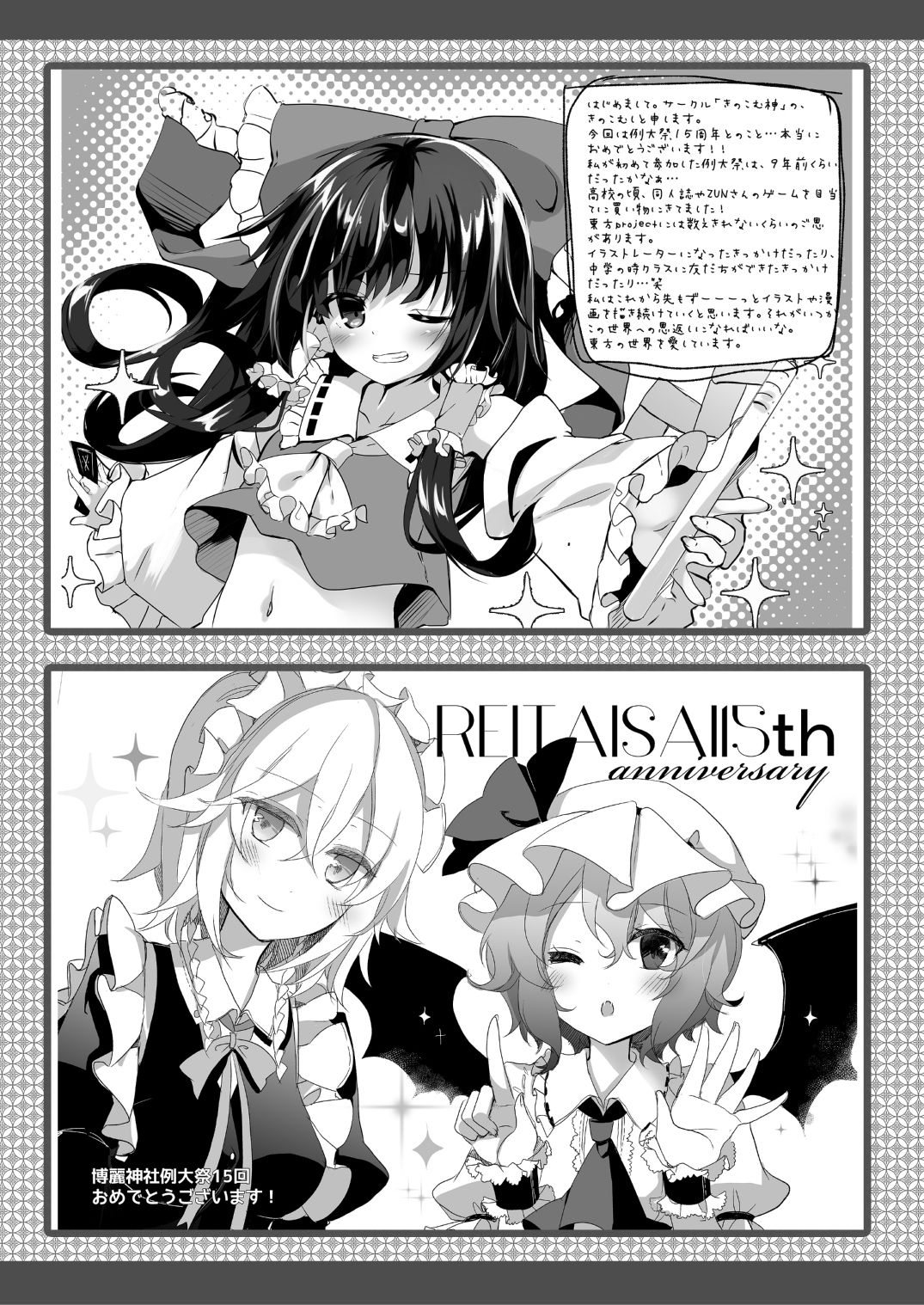 第十五回博麗神社例大祭開催記念誌＆静岡例大祭壁紙 特別支援セット サンプル2ページ目