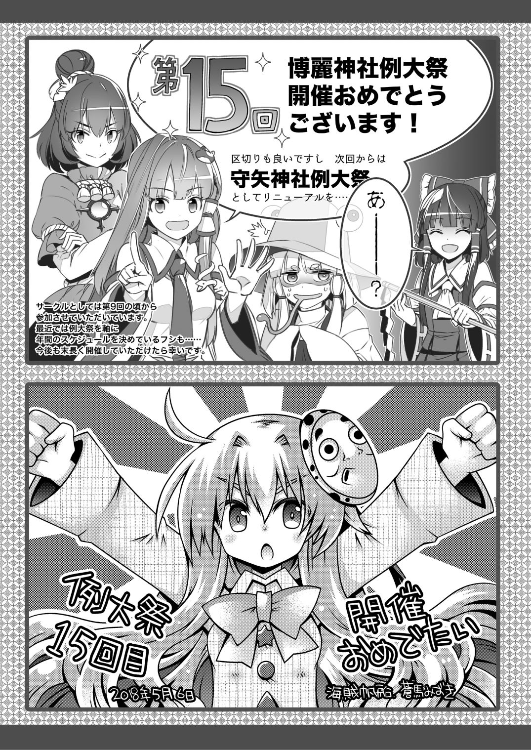 第十五回博麗神社例大祭開催記念誌＆静岡例大祭壁紙 特別支援セット サンプル3ページ目