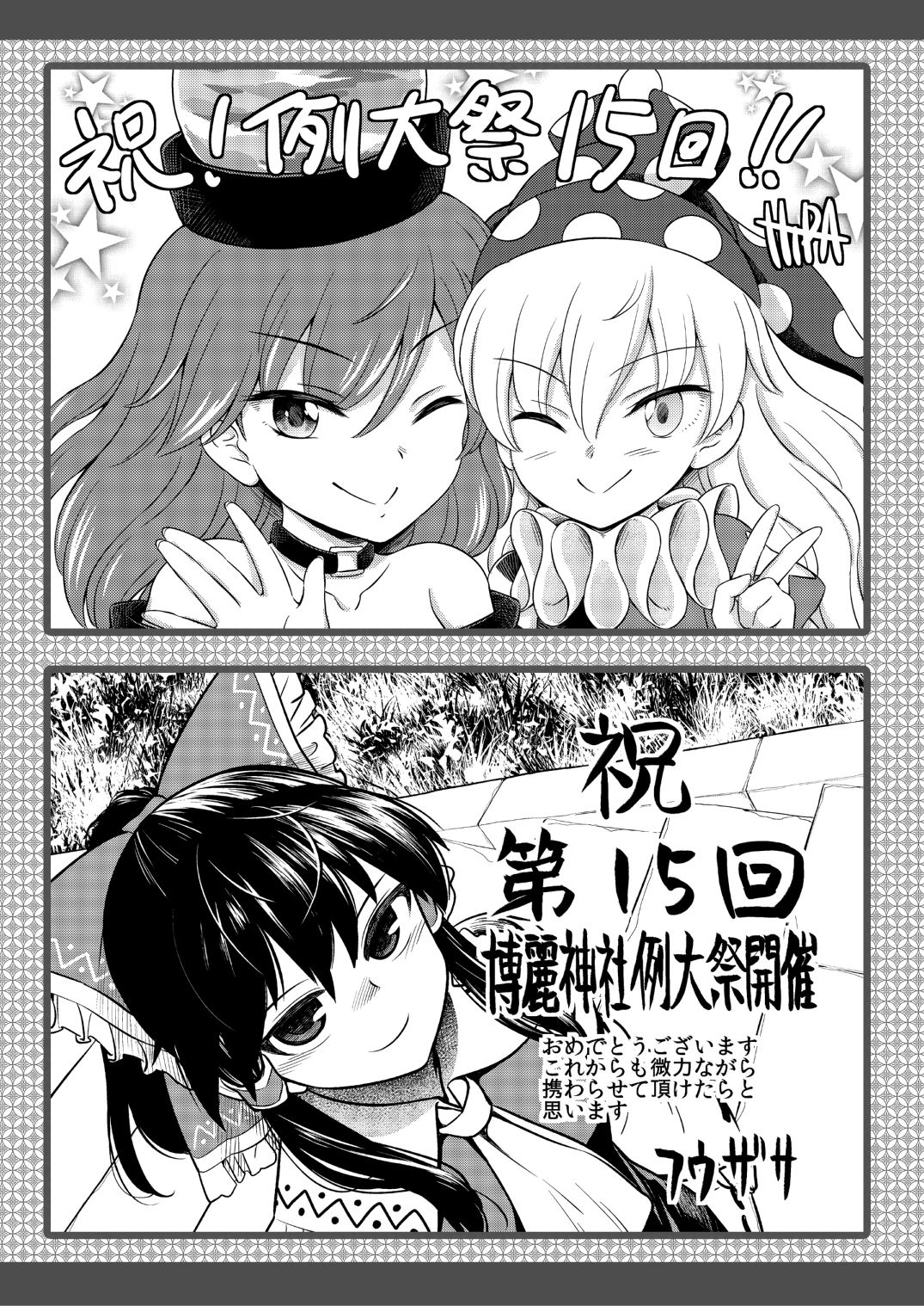 第十五回博麗神社例大祭開催記念誌＆静岡例大祭壁紙 特別支援セット サンプル4ページ目