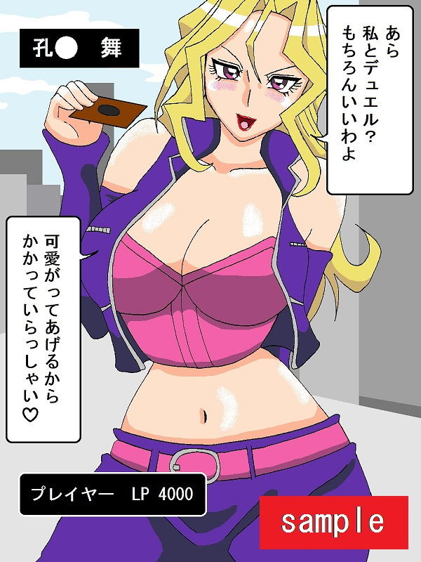 お楽しみ☆はデュエルの後で サンプル3ページ目
