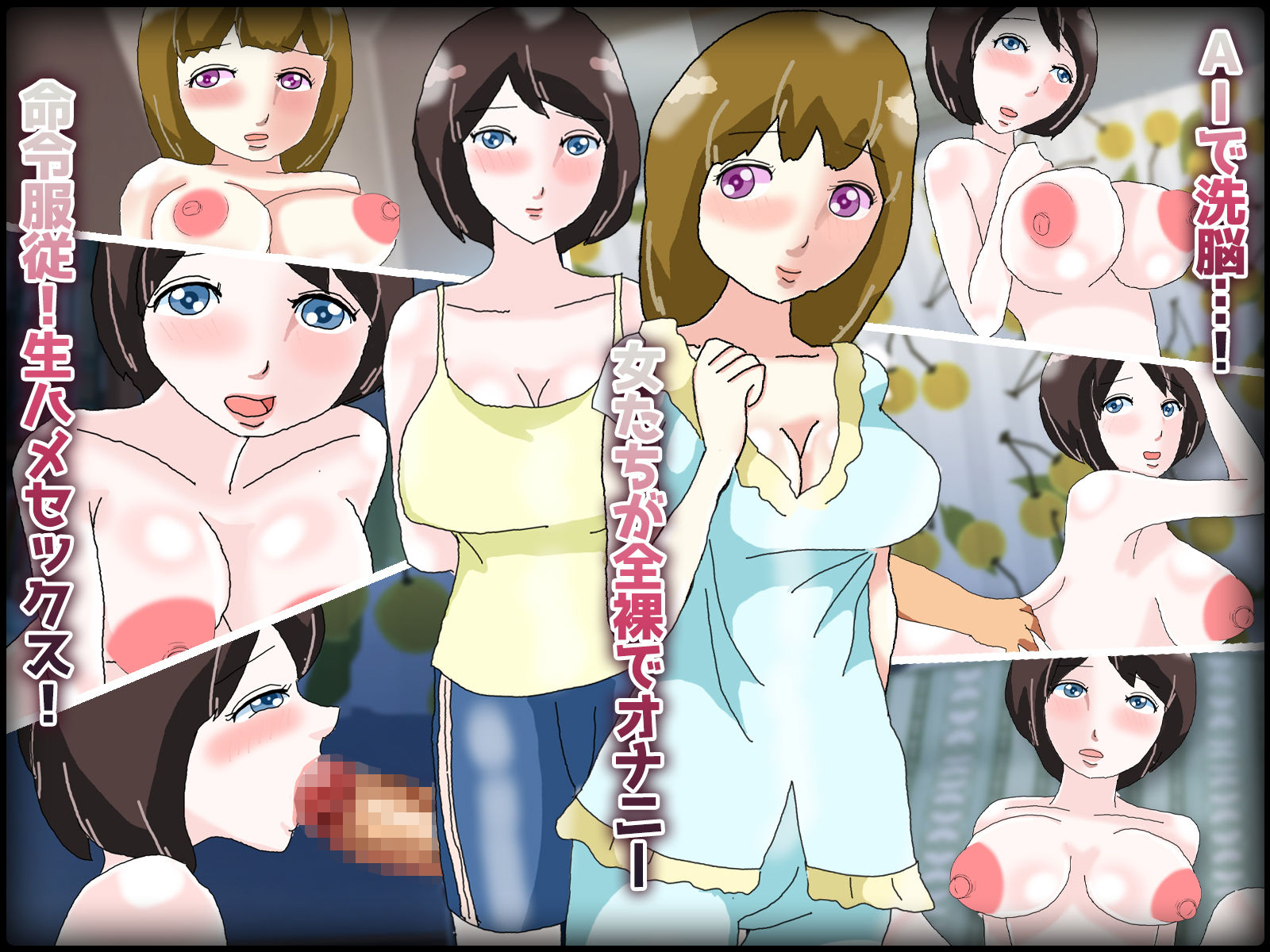 清楚美人な同僚の脳内を支配しテレワークで変態淫乱醜態を生配信！ サンプル1ページ目